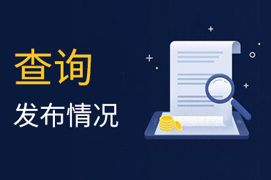 阿里國際站運營篇：子帳號產(chǎn)品發(fā)布情況如何查看？