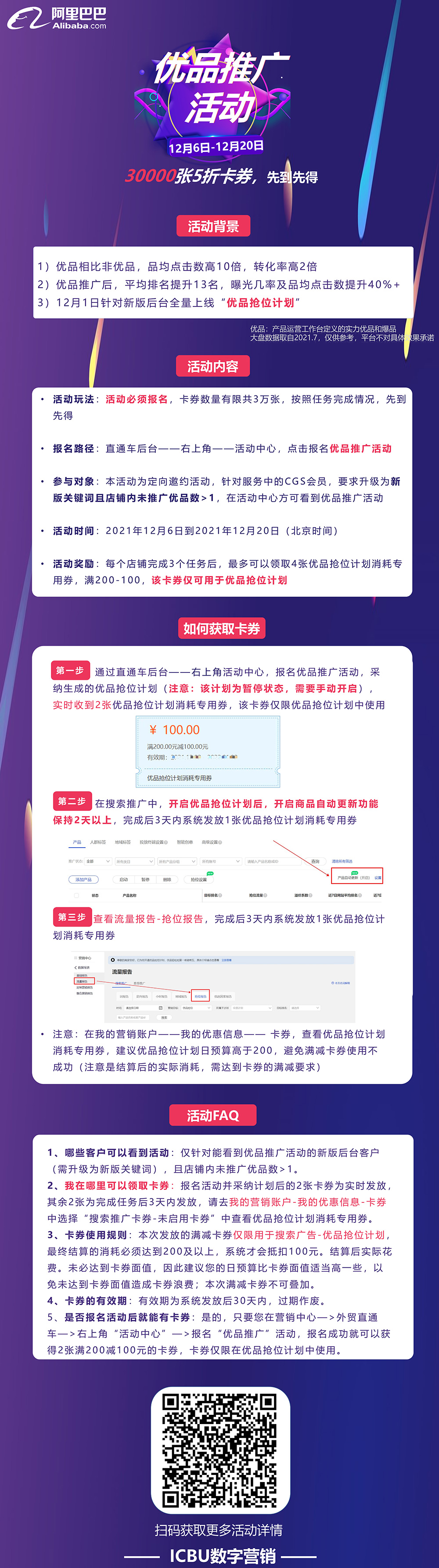 報名優(yōu)品推廣活動，輕松拿滿減卡券